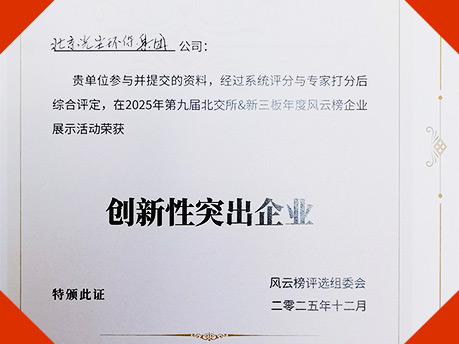 我公司被評(píng)定為“創(chuàng)新性突出企業(yè)”